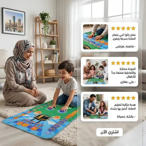 🇱🇾 سجادة الصلاة التعليمية الذكية 🇱🇾